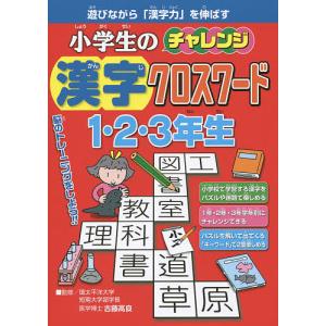 漢字クロスワードの商品一覧 通販 Yahoo ショッピング