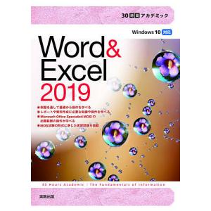 Word & Excel 2019/杉本くみ子/大澤栄子｜boox