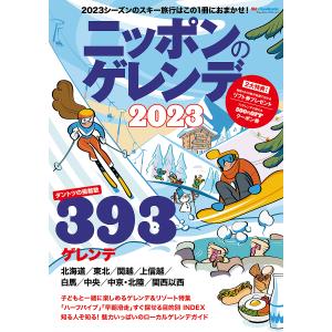 ニッポンのゲレンデ 2023