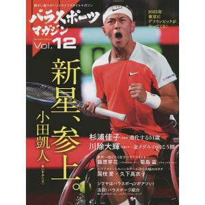 パラスポーツマガジン 12