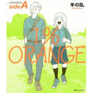 1%ORANGE sideA/羊の目。