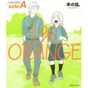 1%ORANGE sideA/羊の目。