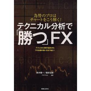 テクニカル分析で「勝つ」FX 為替のプロはチャートをこう解く! テクニカル分析の基本からプロ仕様の使い方まで紹介!｜boox