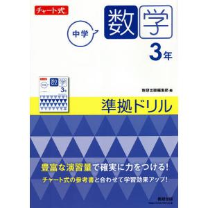 中学数学3年準拠ドリル｜boox