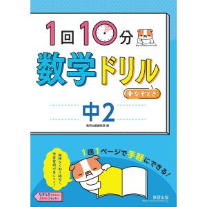 1回10分数学ドリル+なぞとき中2｜boox