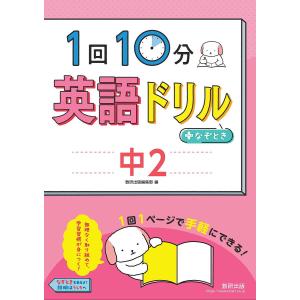 1回10分英語ドリル+なぞとき中2｜boox