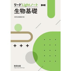 リードLightノート生物基礎｜bookfan