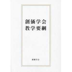 ■07)【同梱不可】創価学会関連本 まとめ売り約180冊大量セット/宗教/池田大作/哲学/思想/信仰/仏教/広布/布教/日蓮大聖人/仏法/B □07)【1点限り!】創価学会関連本 まとめ売り約180冊大量セット