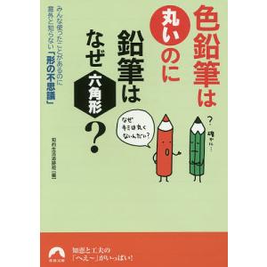 色鉛筆は丸いのに鉛筆はなぜ六角形? みんな使ったことがあるのに意外と知らない「形の不思議」/知的生活追跡班｜boox