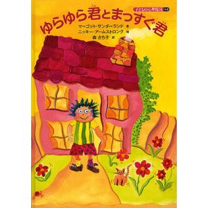 子どもの心理臨床 1-2/マーゴット・サンダーランド/ニッキー・アームストロング｜boox