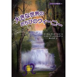 子どもの心理臨床 2-2/マーゴット・サンダーランド/ニッキー・アームストロング｜boox