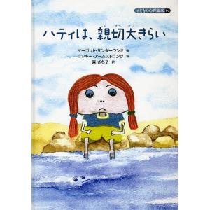 子どもの心理臨床 7-2/マーゴット・サンダーランド/ニッキー・アームストロング｜boox