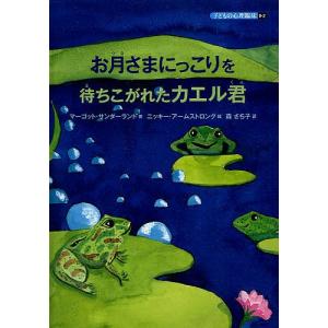 子どもの心理臨床 8-2/マーゴット・サンダーランド/ニッキー・アームストロング｜boox