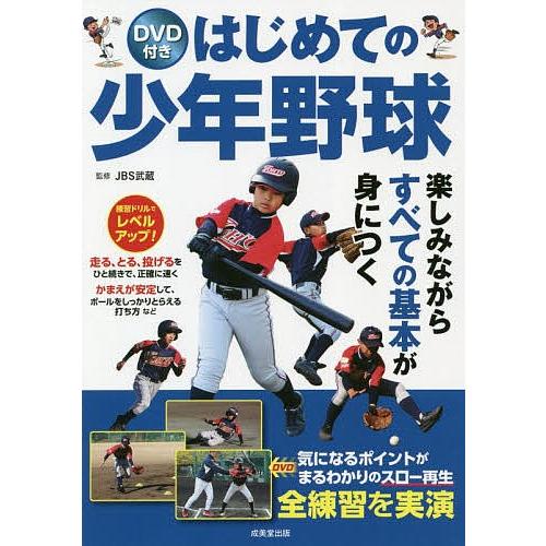 はじめての少年野球/JBS武蔵