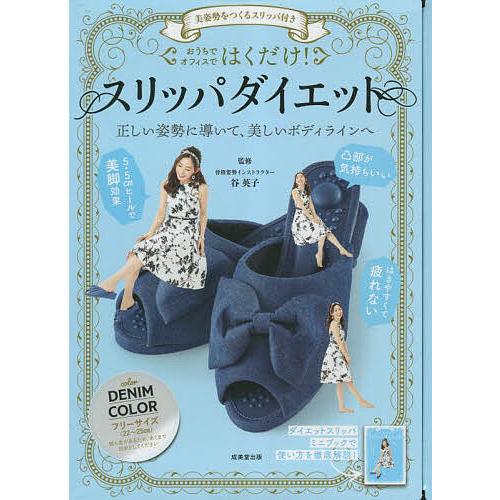 はくだけ!スリッパダイエット DENIM