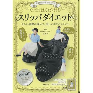 はくだけ!スリッパダイエットPINDOT