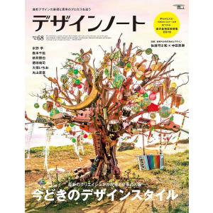 デザインノート 最新デザインの表現と思考のプロセ...の商品画像