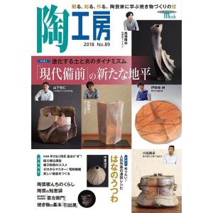 陶工房 No.89(2018)｜boox