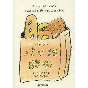 イラストパン レシピ本 家庭料理関連書籍 の商品一覧 生活 本 雑誌 コミック 通販 Yahoo ショッピング