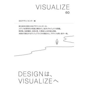 VISUALIZE 60/日本デザインセンター｜boox
