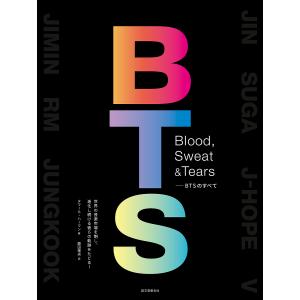 Blood,Sweat & Tears BTSのすべて 世界の音楽市場を制し、進化し続ける彼らの軌跡をたどる!/タマール・ハーマン/脇田理央｜boox