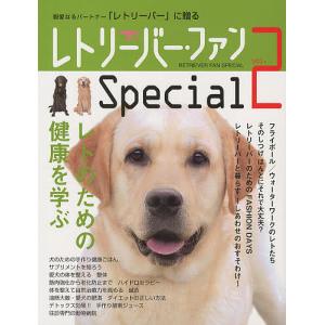 レトリーバー・ファンSpecial vol.2｜boox