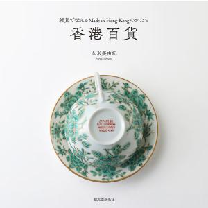 〔予約〕香港百貨/旅行｜boox