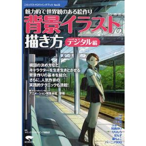 イラスト 描き方 本 背景 本 雑誌 コミック の商品一覧 通販 Yahoo ショッピング