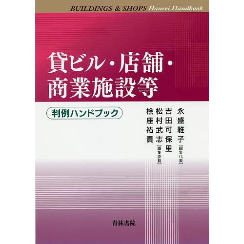 貸ビル・店舗・商業施設等/永盛雅子/代表吉田可保里