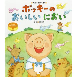 ポッキーのおいしいにおい おいしいにおいつき