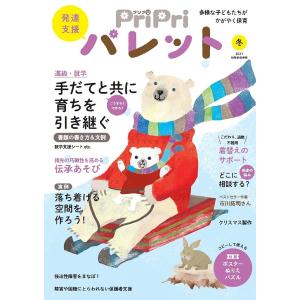 PriPriパレット 発達支援 2021冬