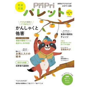 PriPriパレット　発達支援　２０２２−１０・１１月