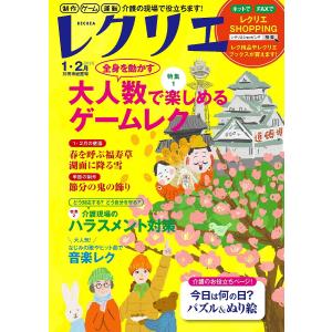 レクリエ 2023 1 2月