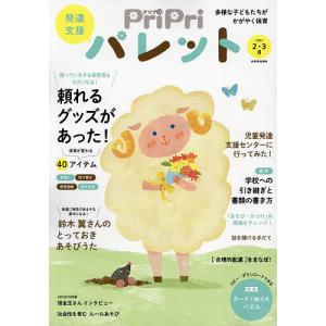 PriPriパレット 発達支援 2023-2・3月