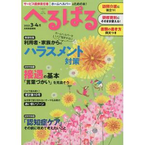 へるぱる 訪問介護に役立つ!研修資料に使える! 2023-3・4月