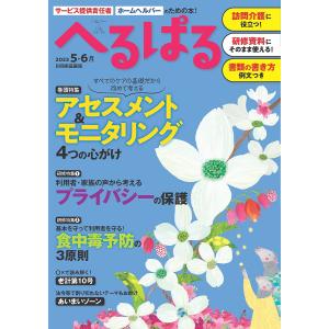 へるぱる 2023 5・6月