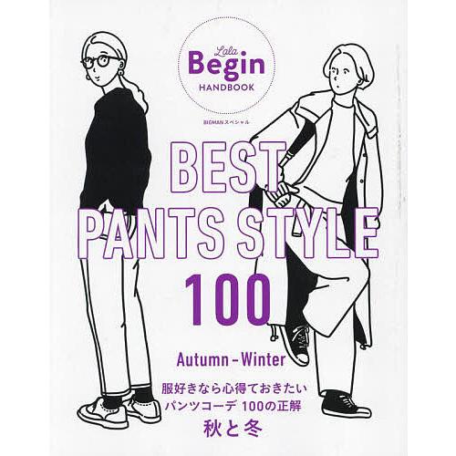BEST PANTS STYLE 100 Autumn-Winter