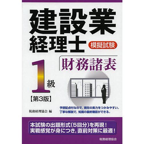 建設業経理士模擬試験1級財務諸表