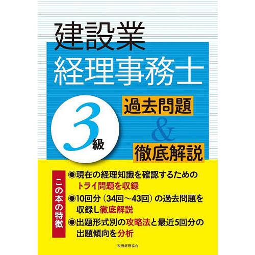建設業経理事務士3級過去問題&amp;徹底解説
