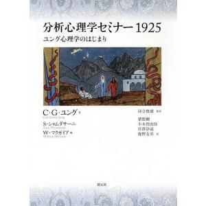 ユング心理学 本 本 雑誌 コミック の商品一覧 通販 Yahoo ショッピング
