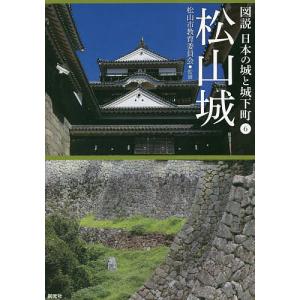 松山城/松山市教育委員会｜boox