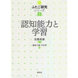 認知能力と学習/敷島千鶴/平石界｜boox