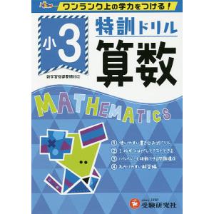 小学生向け参考書 問題集 ランキングtop51 人気売れ筋ランキング Yahoo ショッピング