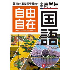 2026年6月】小学教科別参考書のおすすめ人気ランキング - Yahoo
