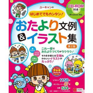 保育イラスト集の商品一覧 通販 Yahoo ショッピング