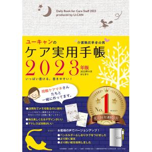 ユーキャンのケア実用手帳