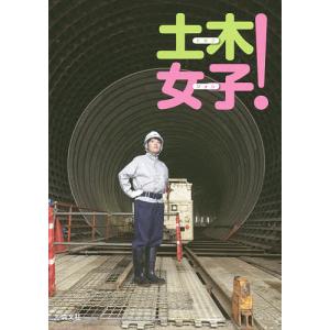 土木女子!/清文社編集部｜boox