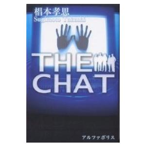 The chat/椙本孝思｜boox