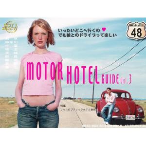 MOTOR HOTEL GUIDE Vol.3/旅行｜boox