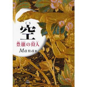 空 豊穣の狩人/Mana